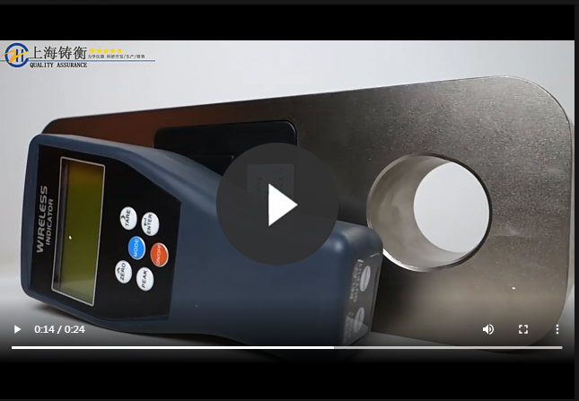 無(wú)線測(cè)力計(jì)視頻